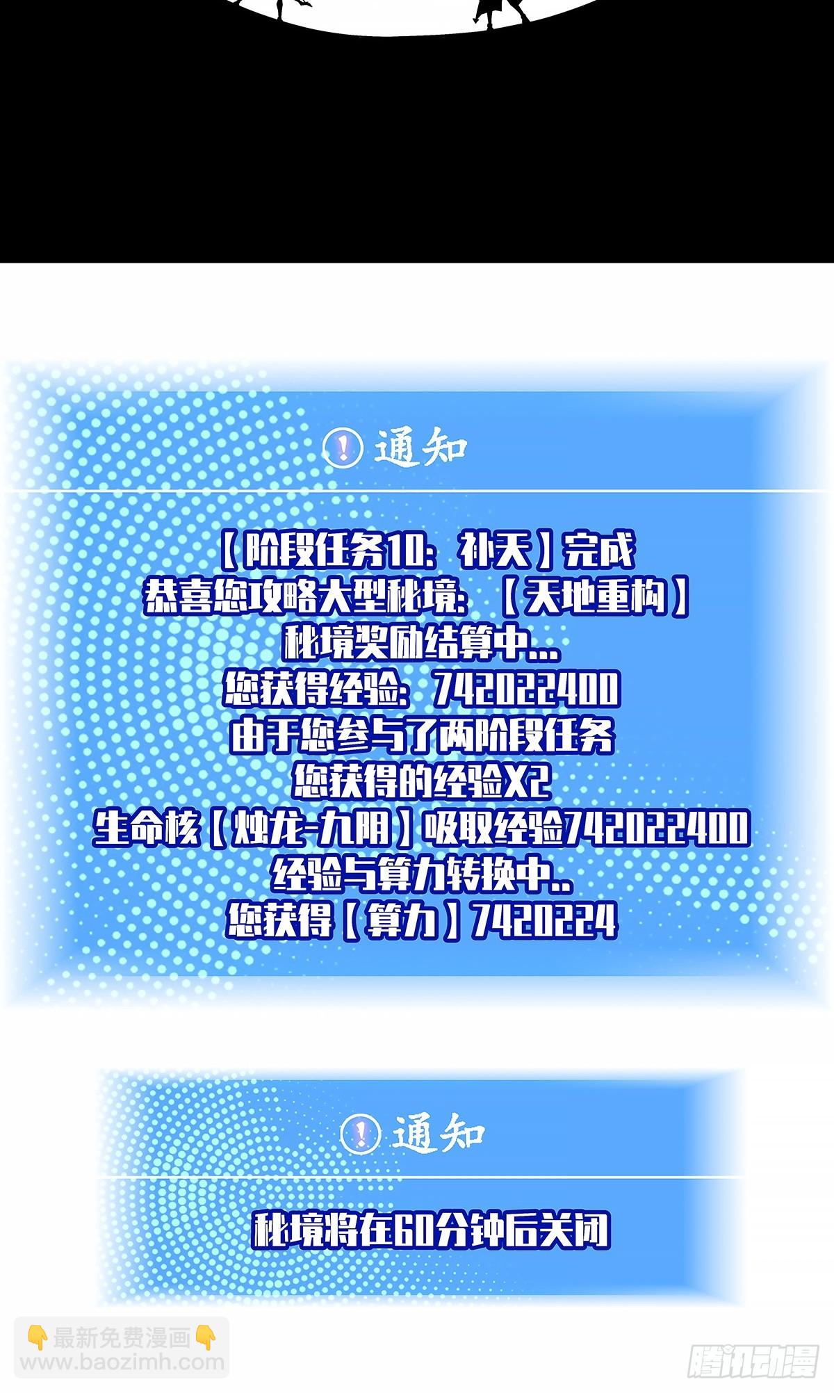 【阶段任务10：补天】完成-第142话
