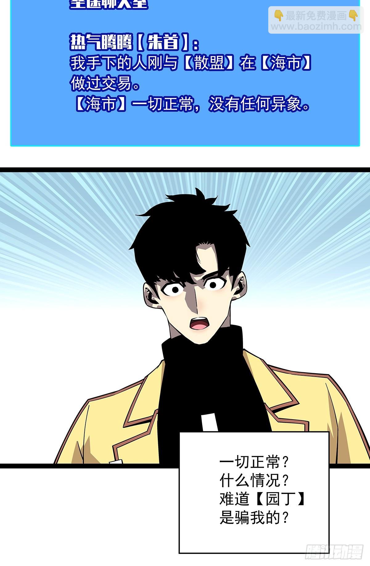 散盟会长确实遭到攻击(1/2)-第146话