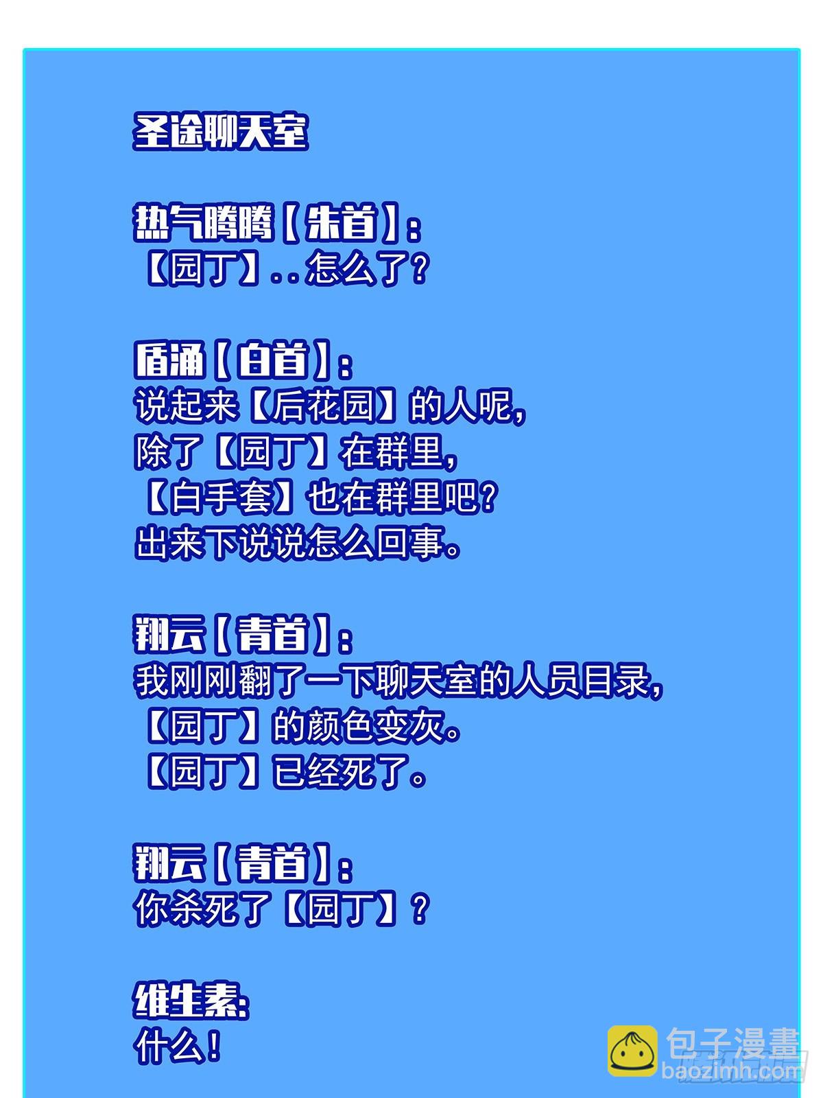 散盟会长确实遭到攻击(1/2)-第146话