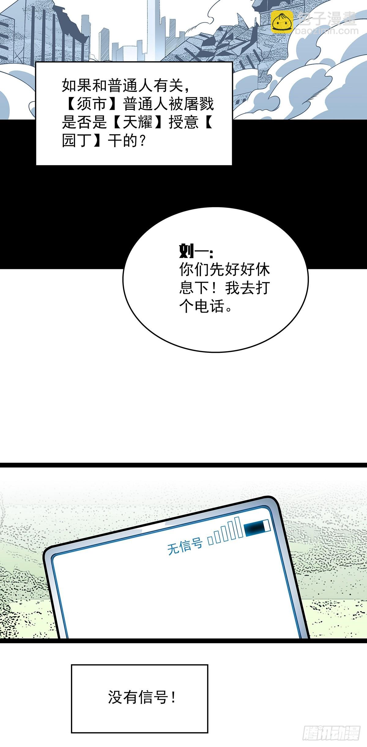 散盟会长确实遭到攻击(1/2)-第146话