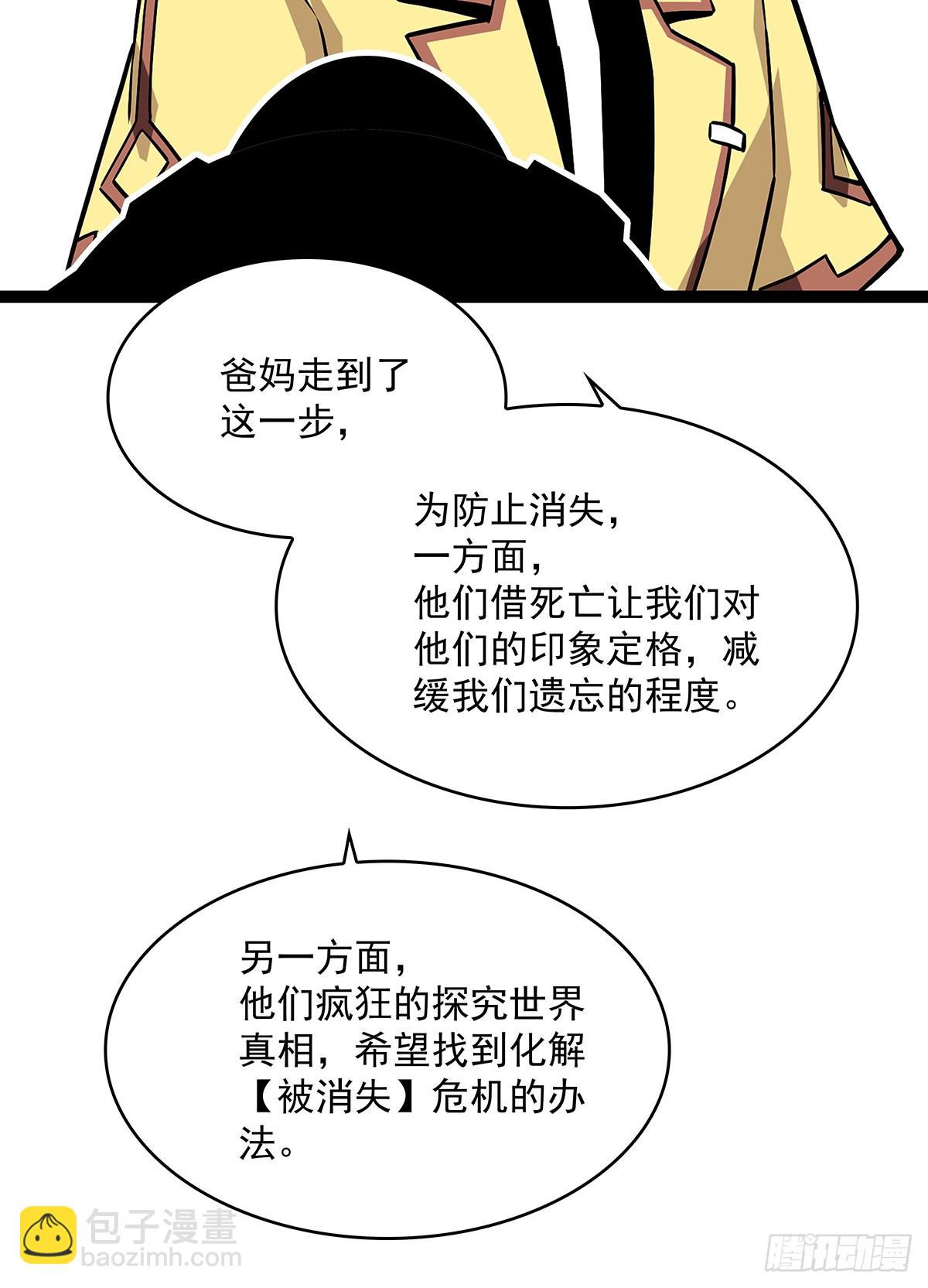 被消失-第148话