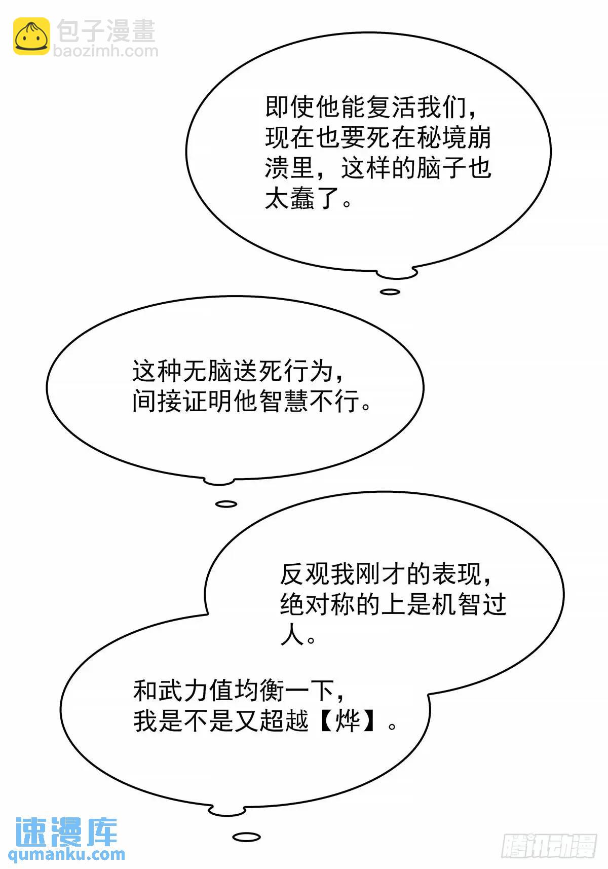 老子天下第一-第160话