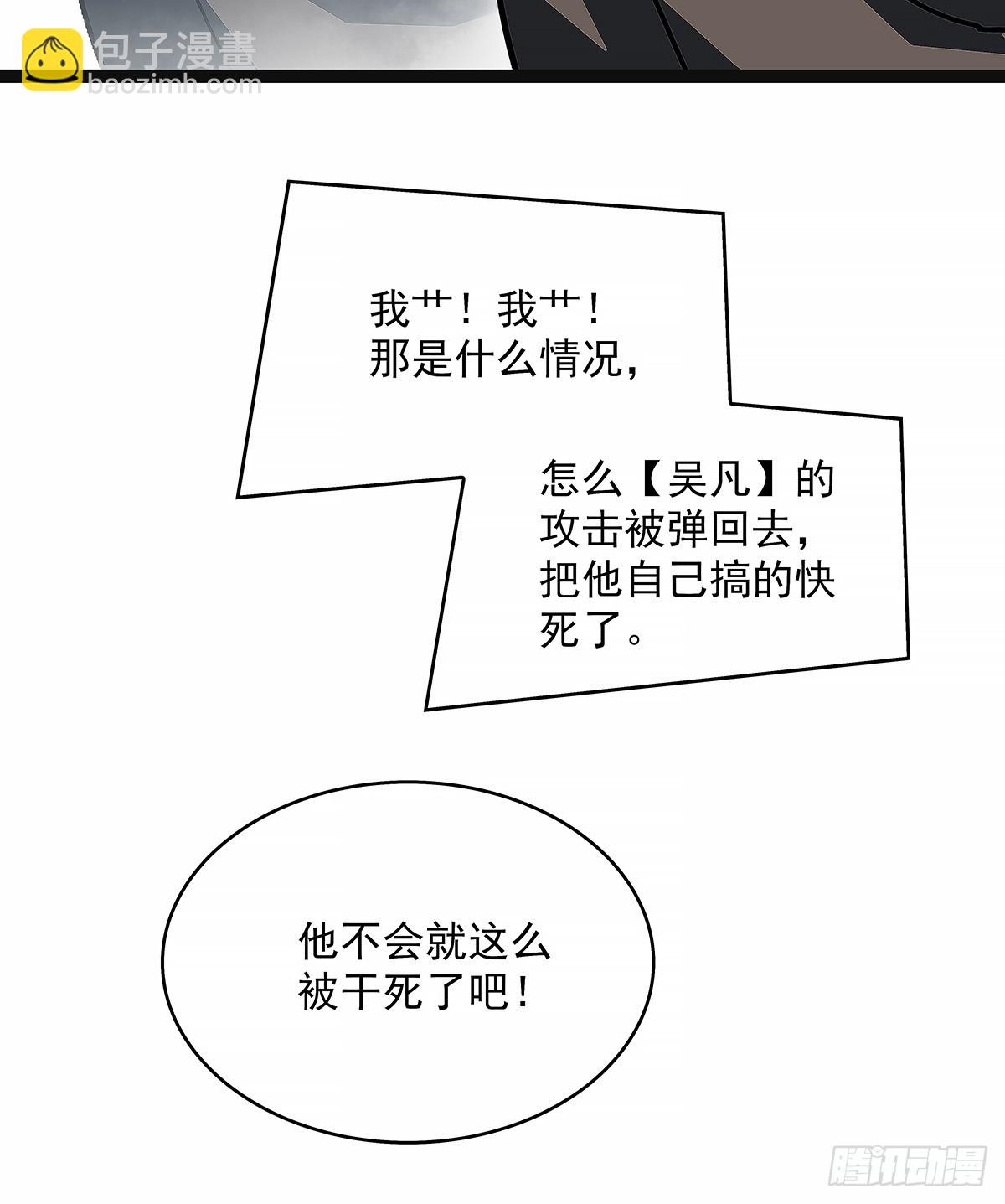 不死的吴凡-第182话
