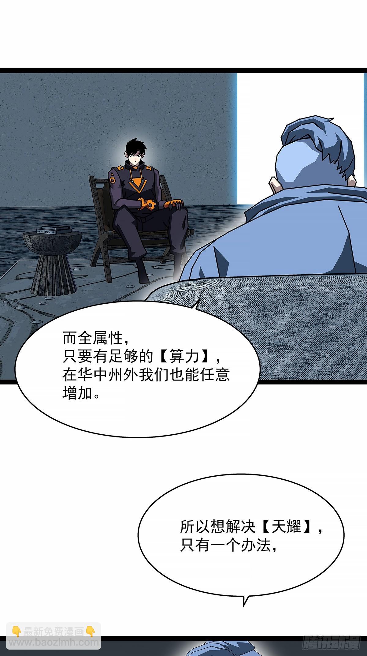 异常-第184话
