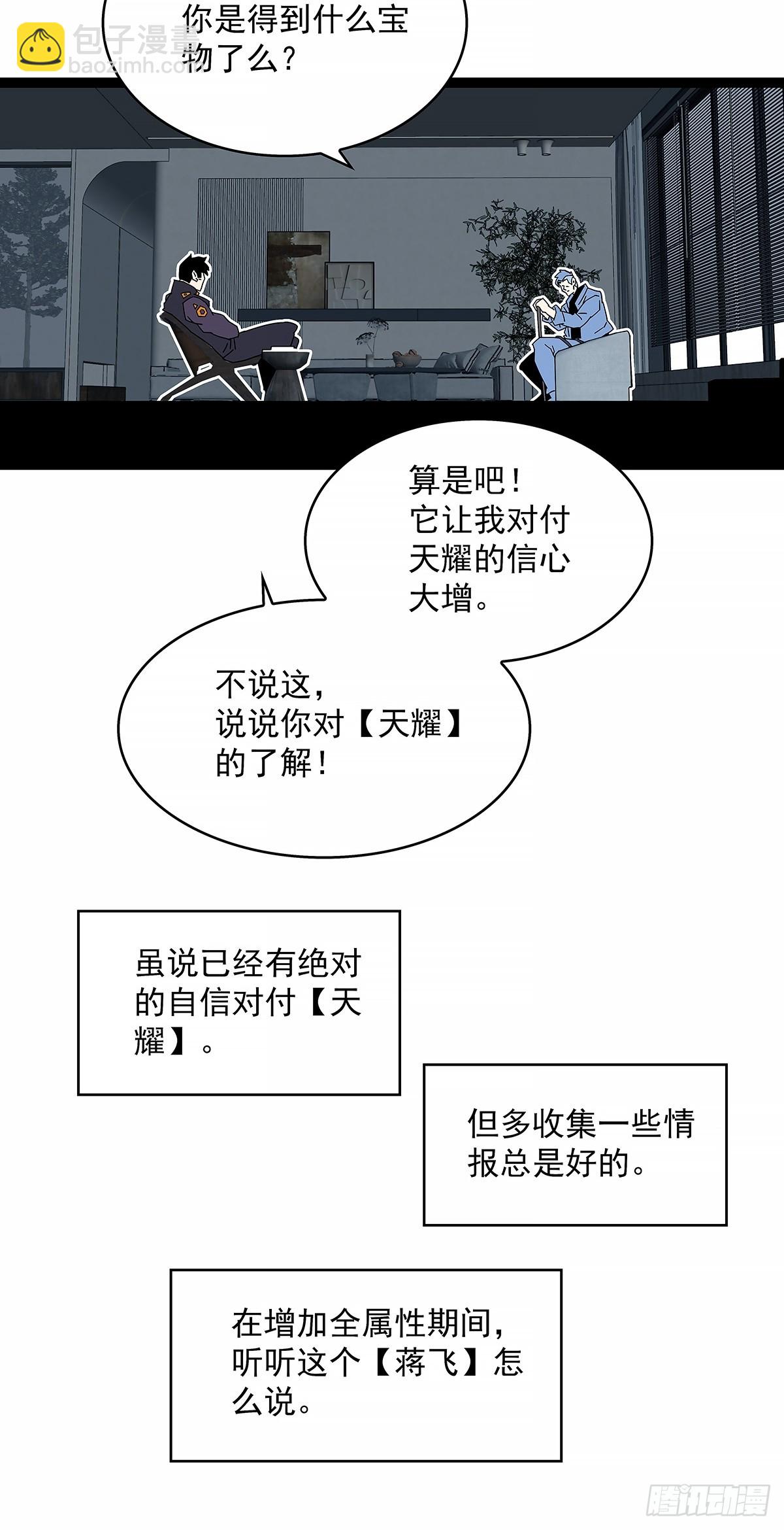 异常-第184话