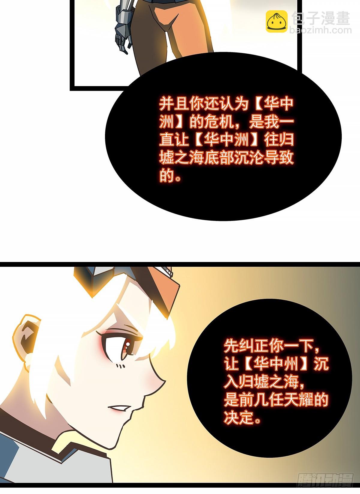 拯救世界什么的就交给你了-第188话