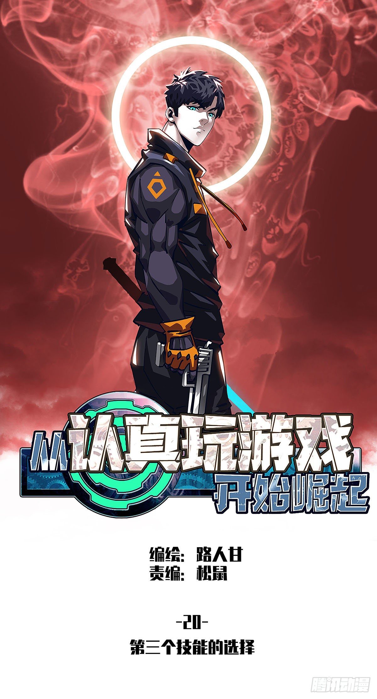 第三个技能的选择(1/2)-第20话