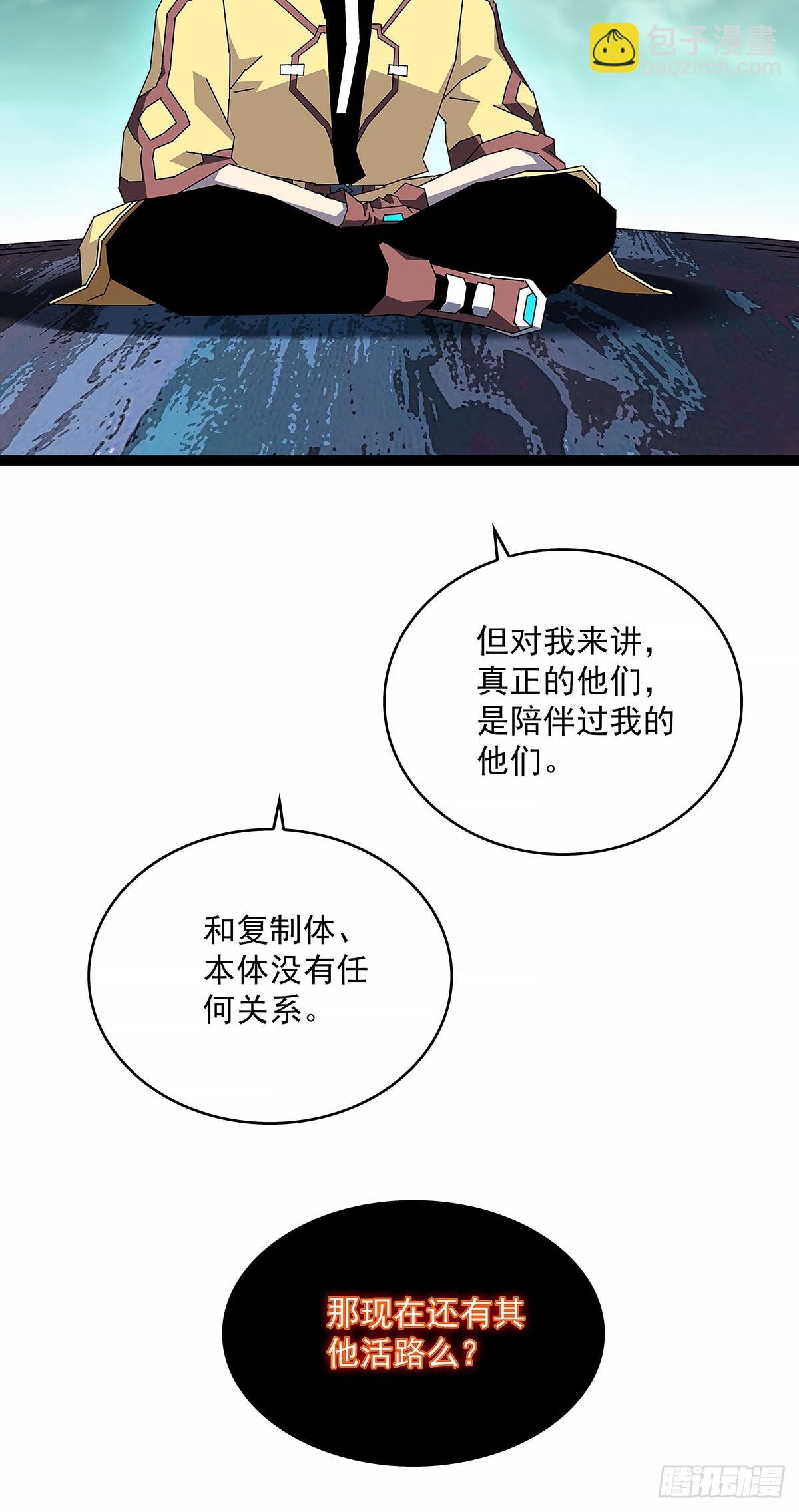 相互消耗200万-第194话