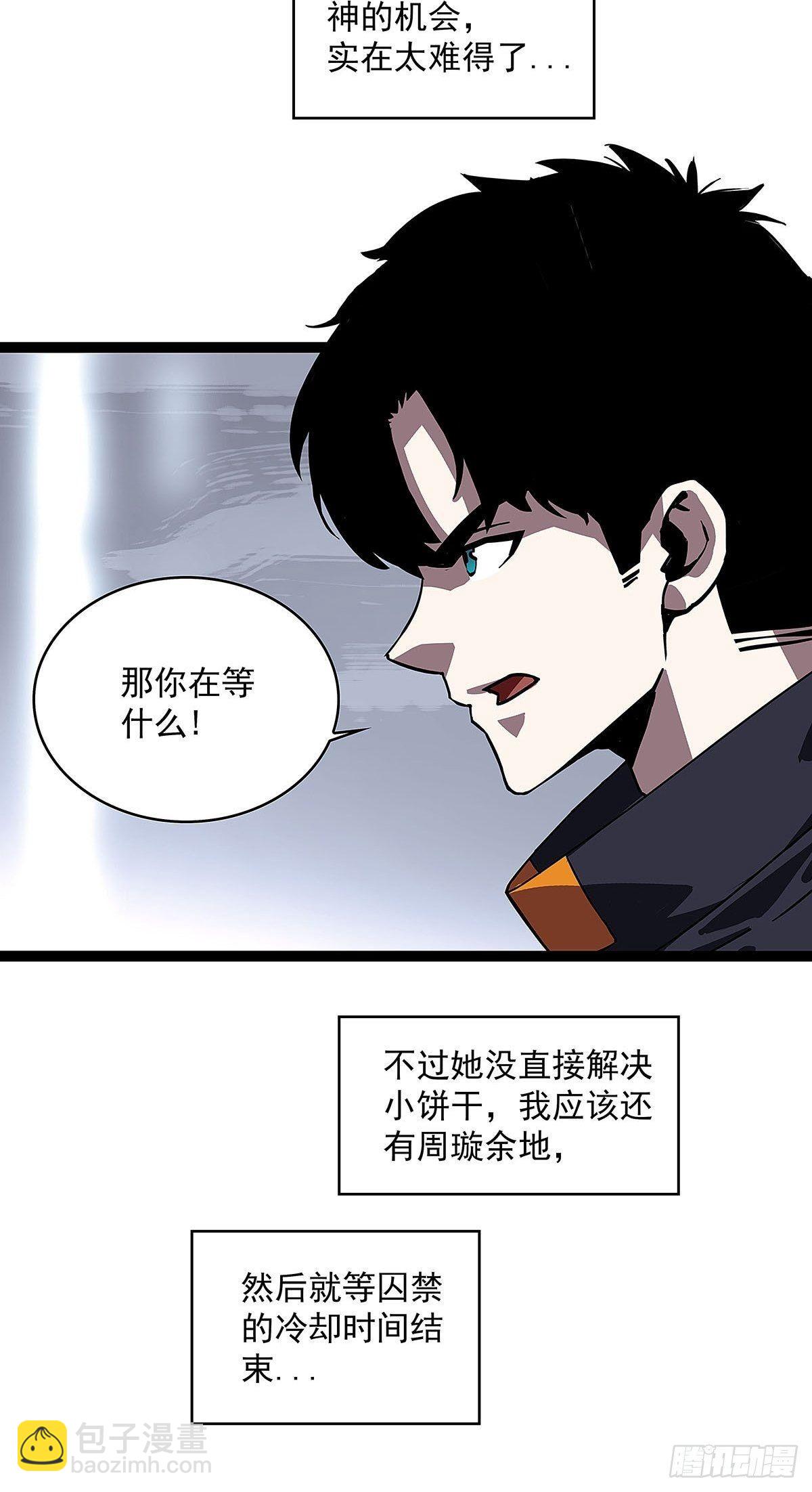 我的目标是对付你-第22话