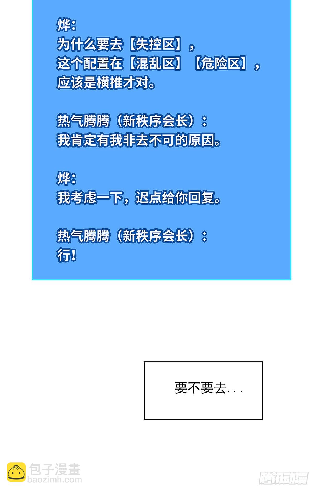 我好变态(1/2)-第26话