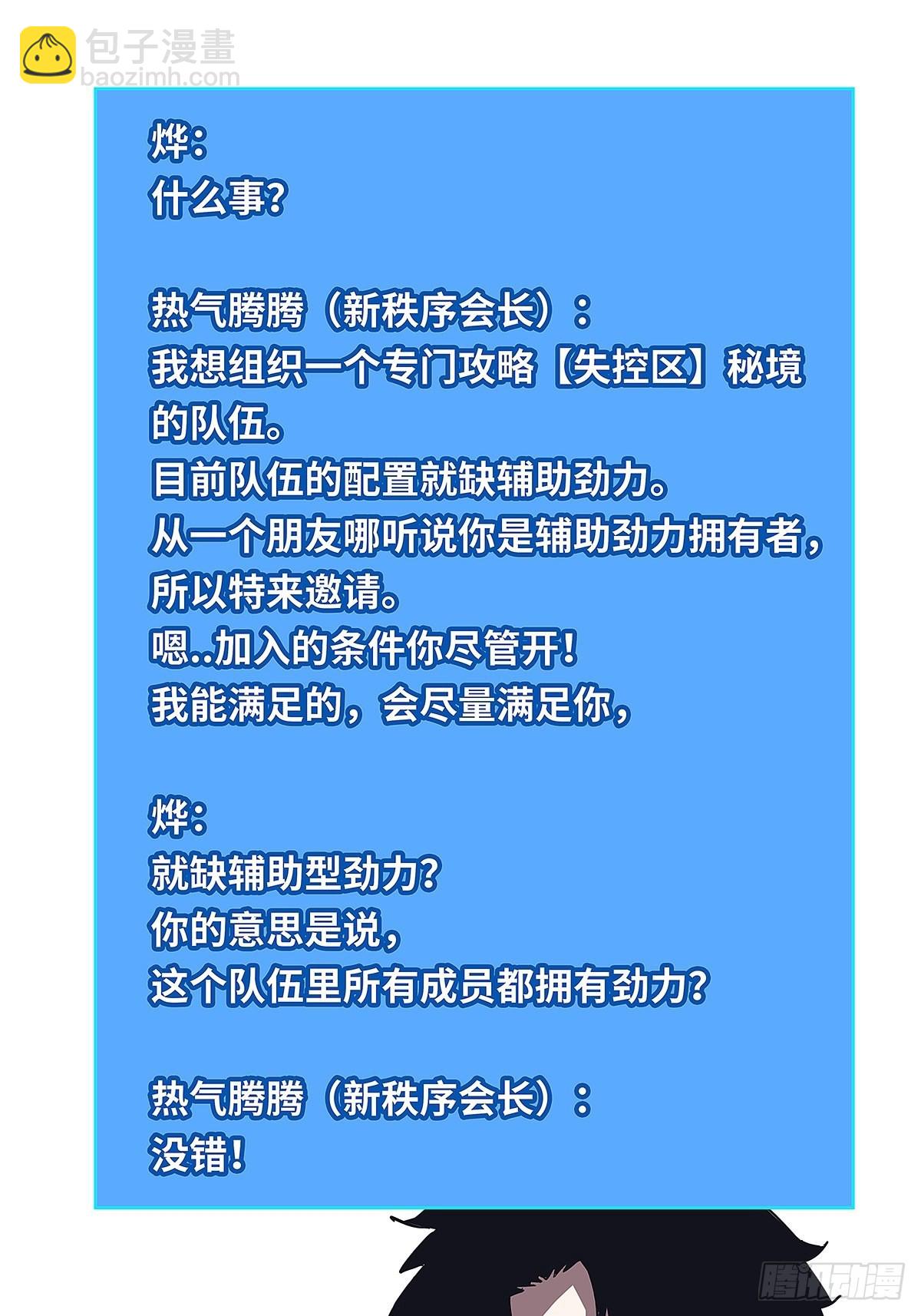 我好变态(1/2)-第26话