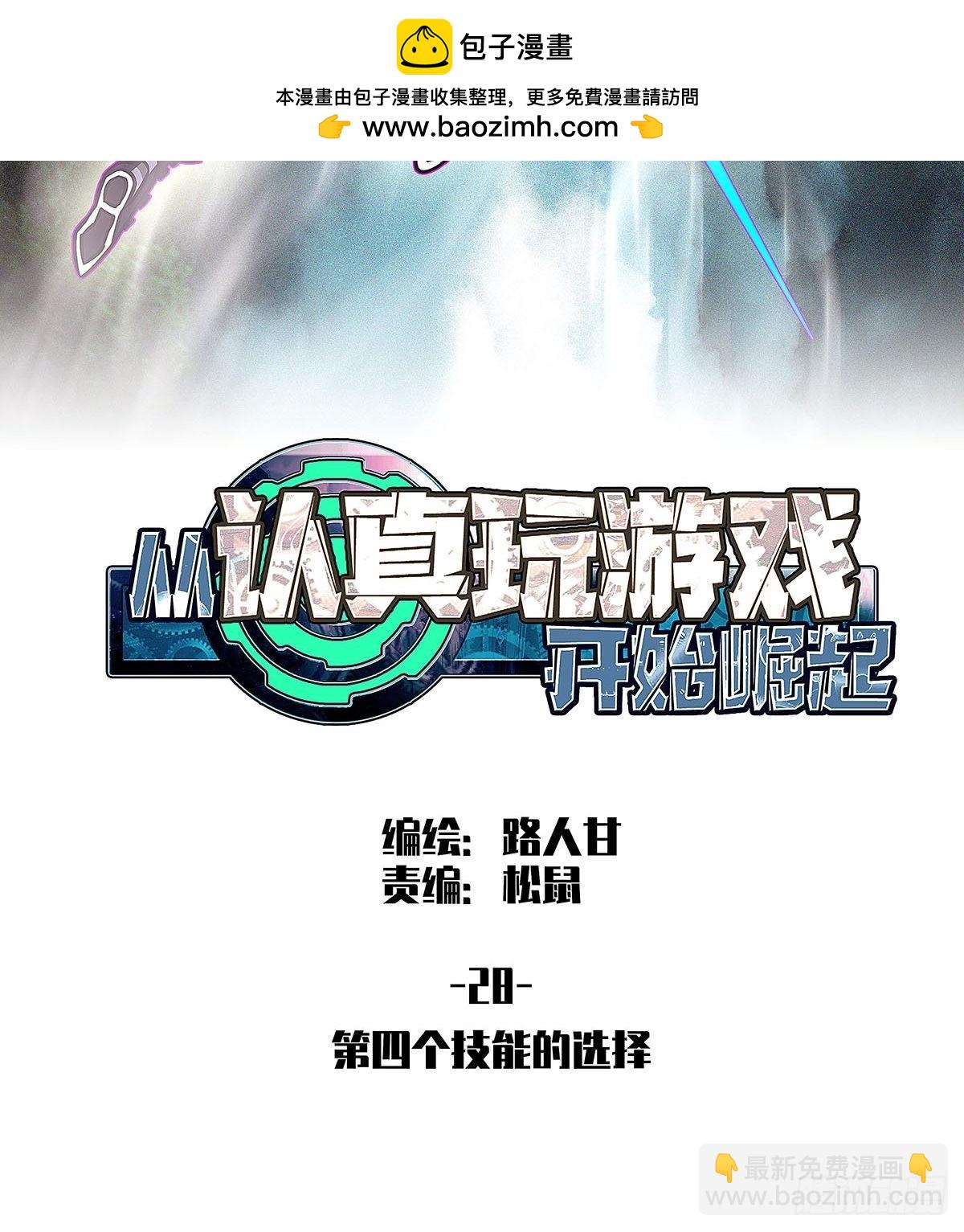 第四个技能的选择(1/2)-第28话