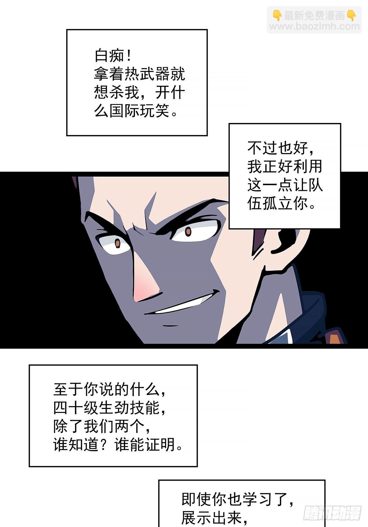 杀你 都不需要我动手-第30话