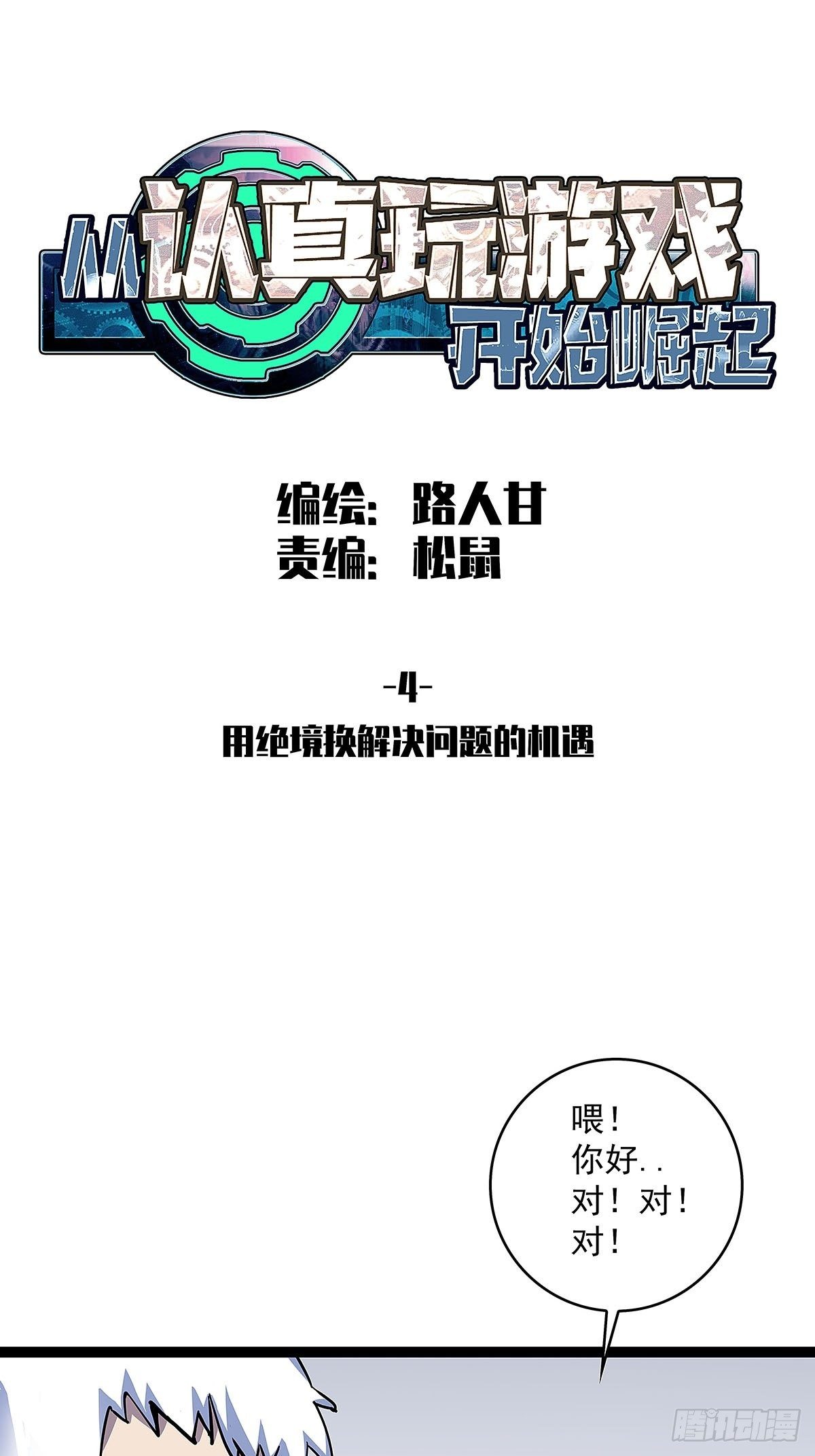 用绝境换解决问题的机遇(1/2)-第4话