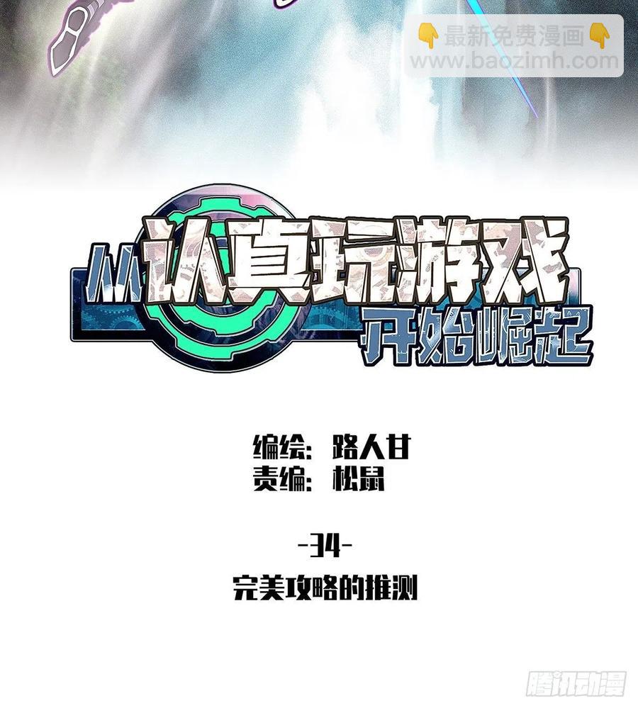 完美攻略的推测-第34话