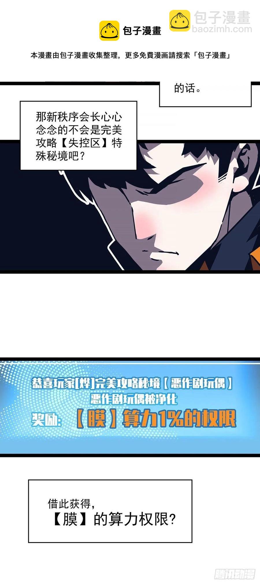 完美攻略的推测-第34话