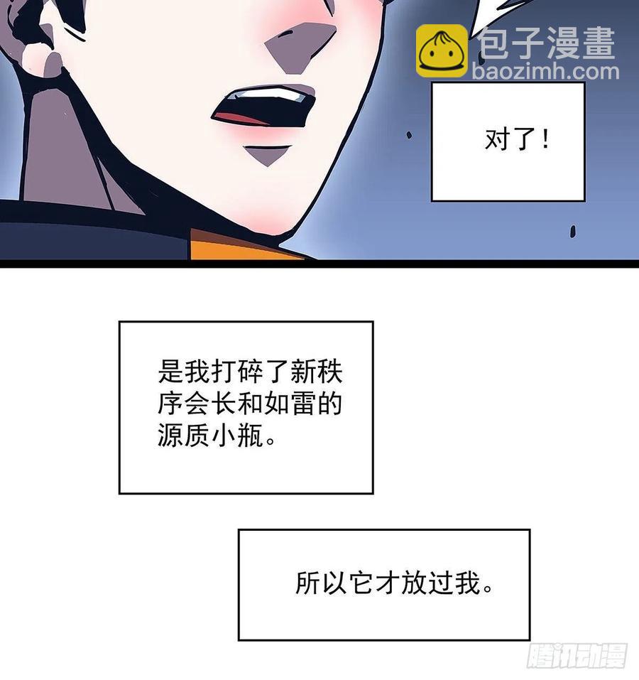 特殊秘境完美攻略的密码-第38话