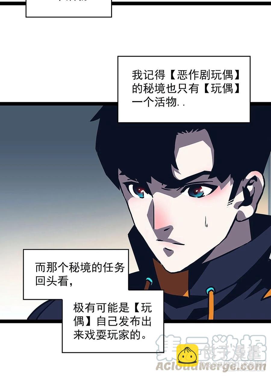 特殊秘境完美攻略的密码-第38话