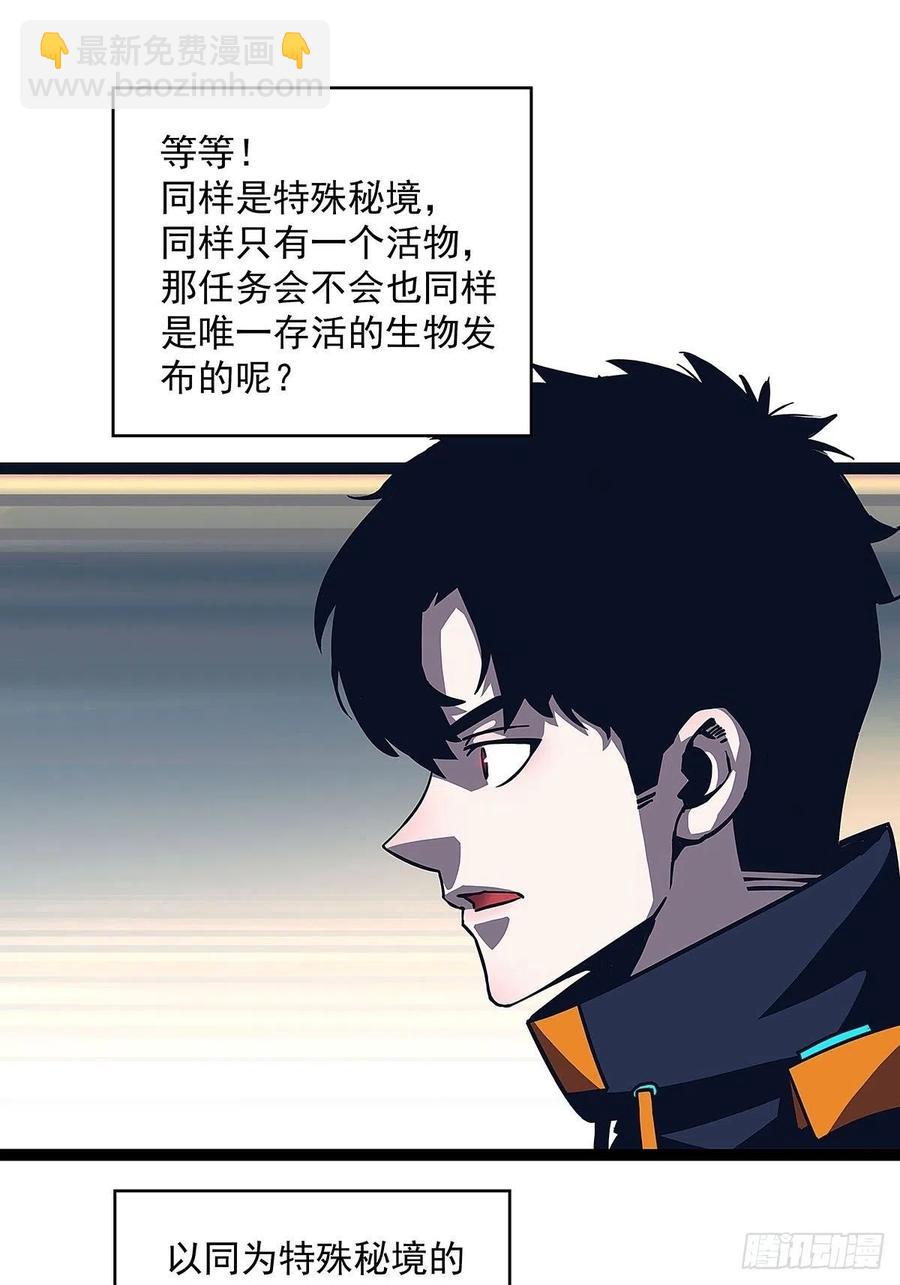特殊秘境完美攻略的密码-第38话