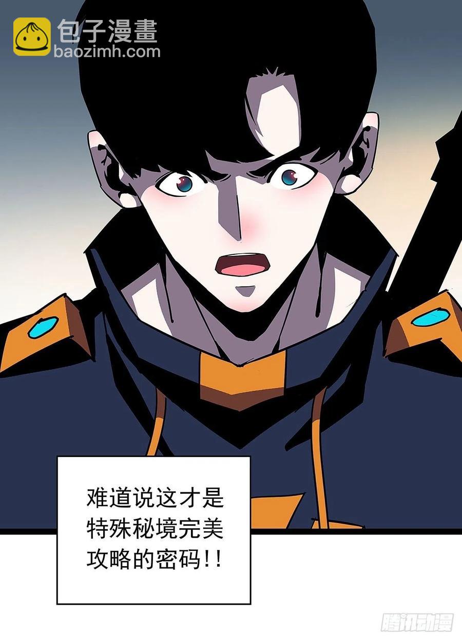 特殊秘境完美攻略的密码-第38话