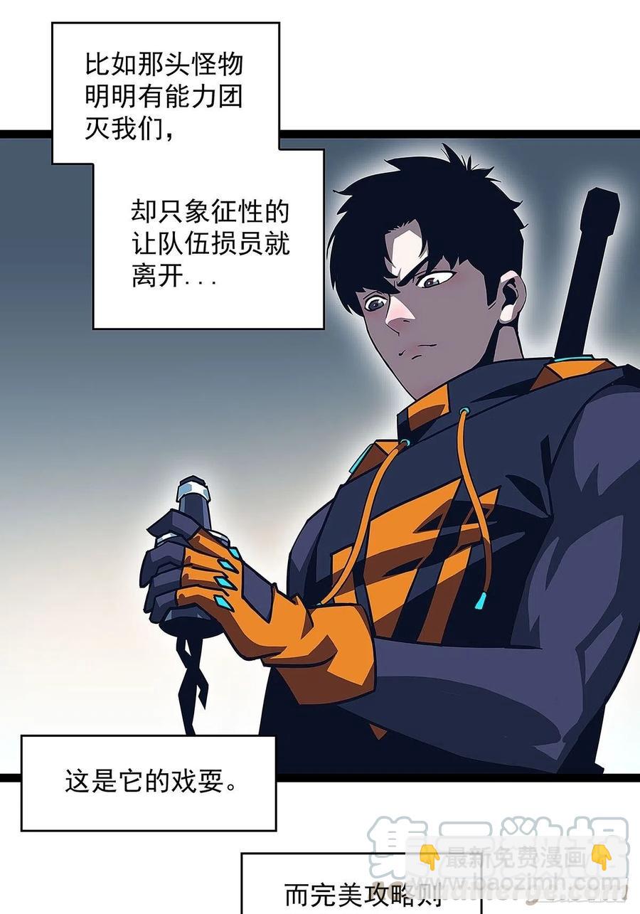 特殊秘境完美攻略的密码-第38话
