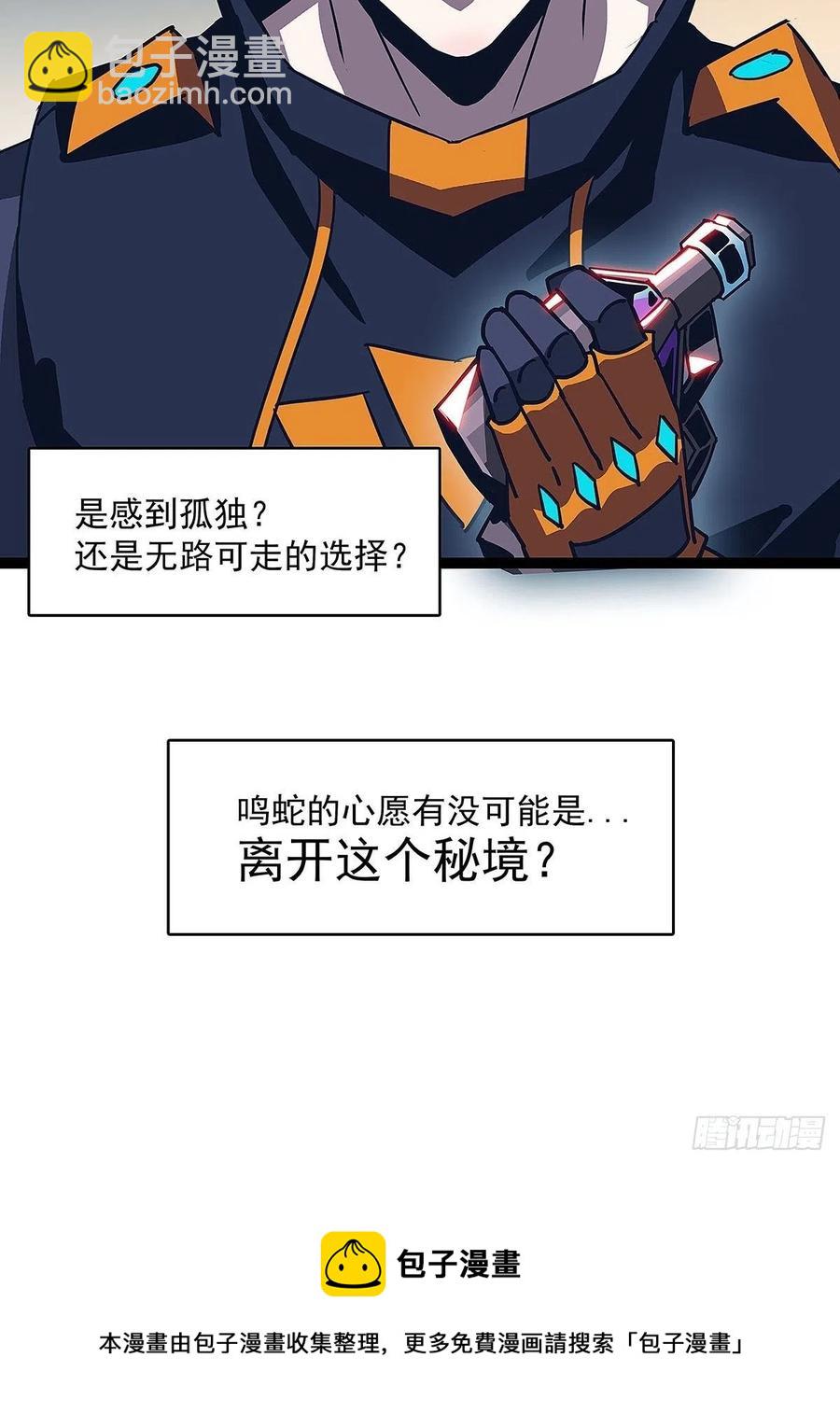 特殊秘境完美攻略的密码-第38话