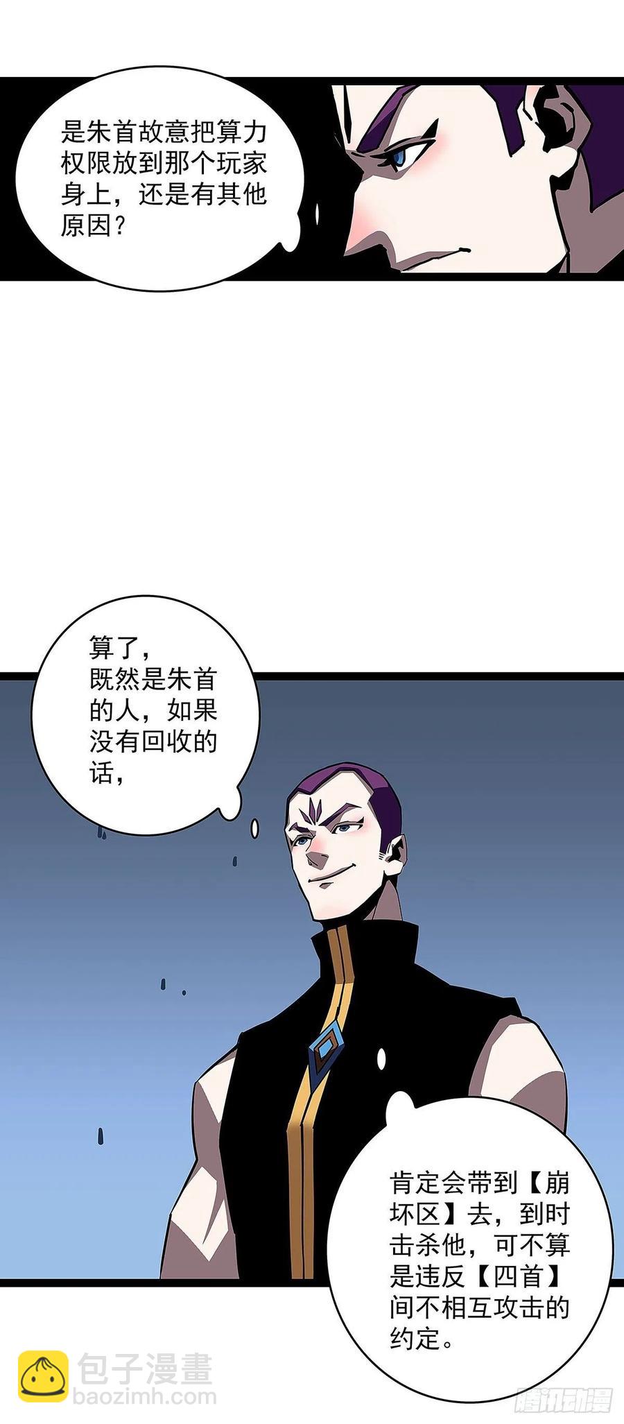 权柄-第44话