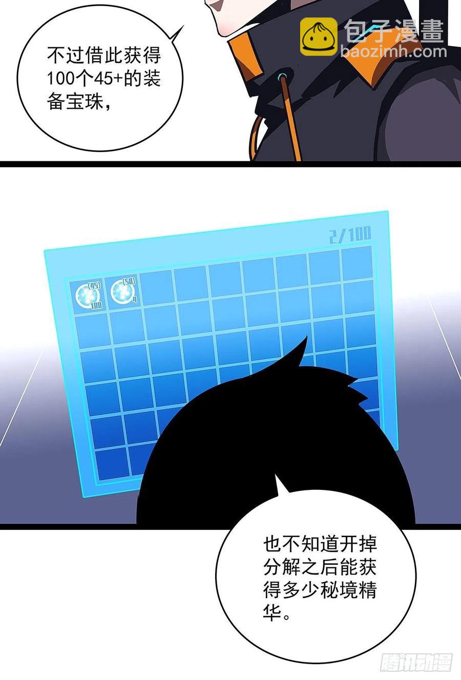 权柄-第44话