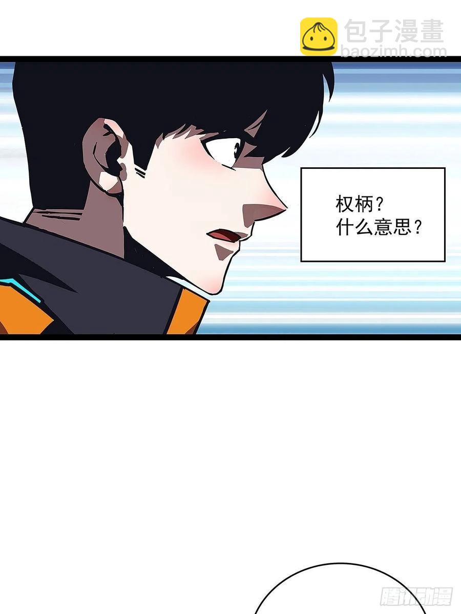 权柄-第44话