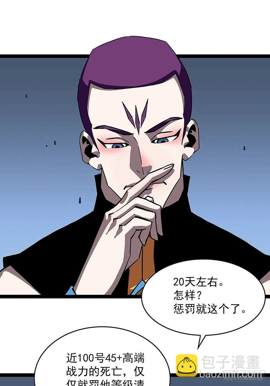 权柄-第44话
