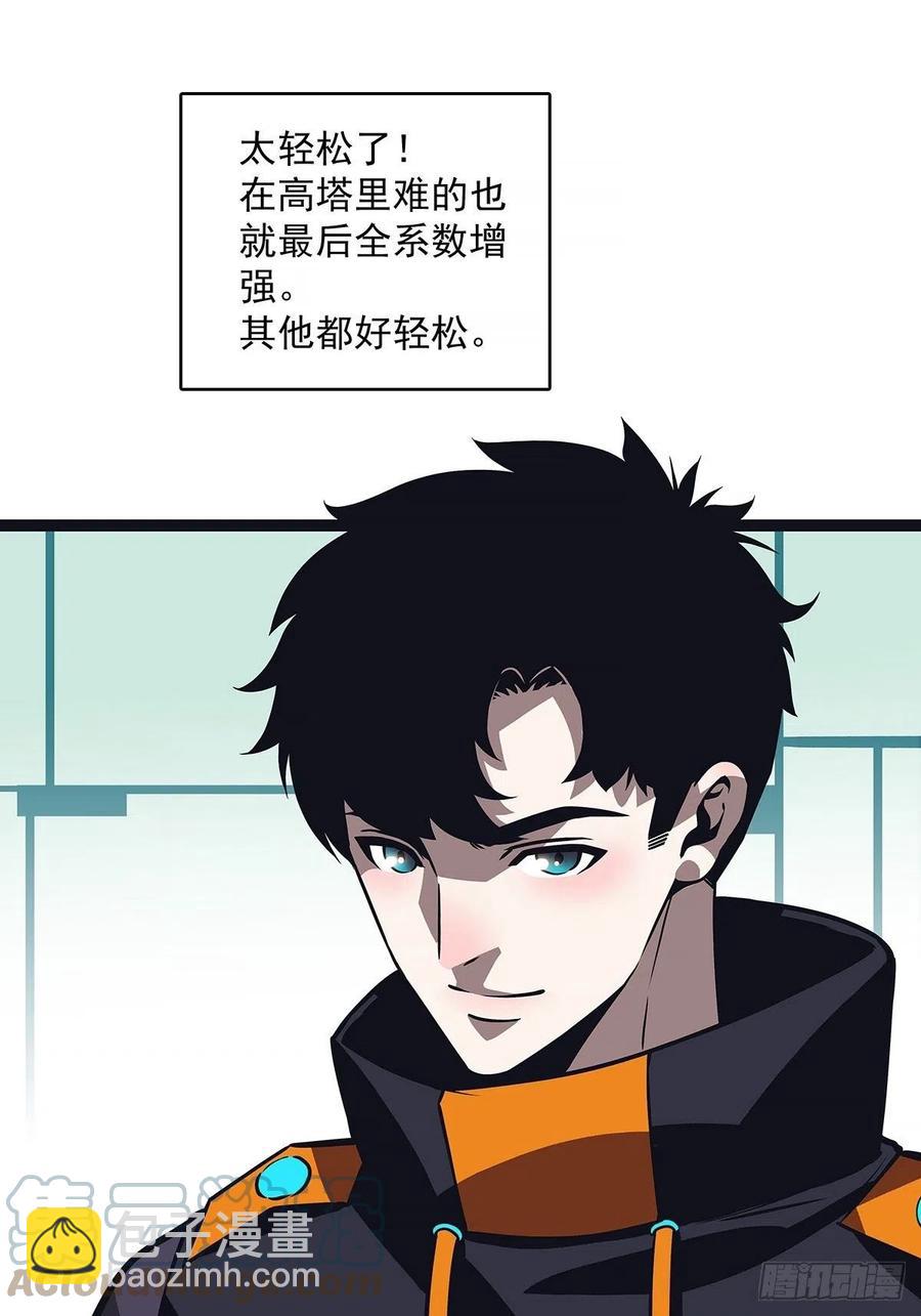 属性专属技能的叠加(1/2)-第50话