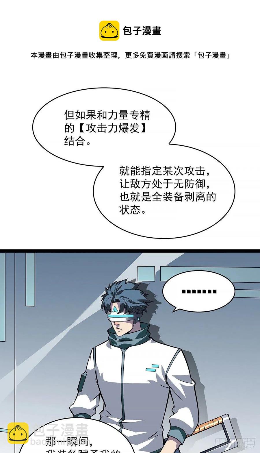属性专属技能的叠加(1/2)-第50话