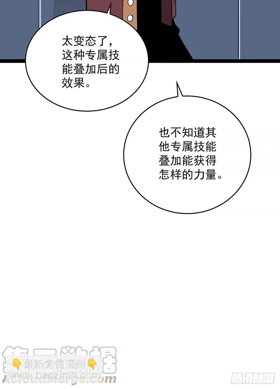 属性专属技能的叠加(1/2)-第50话