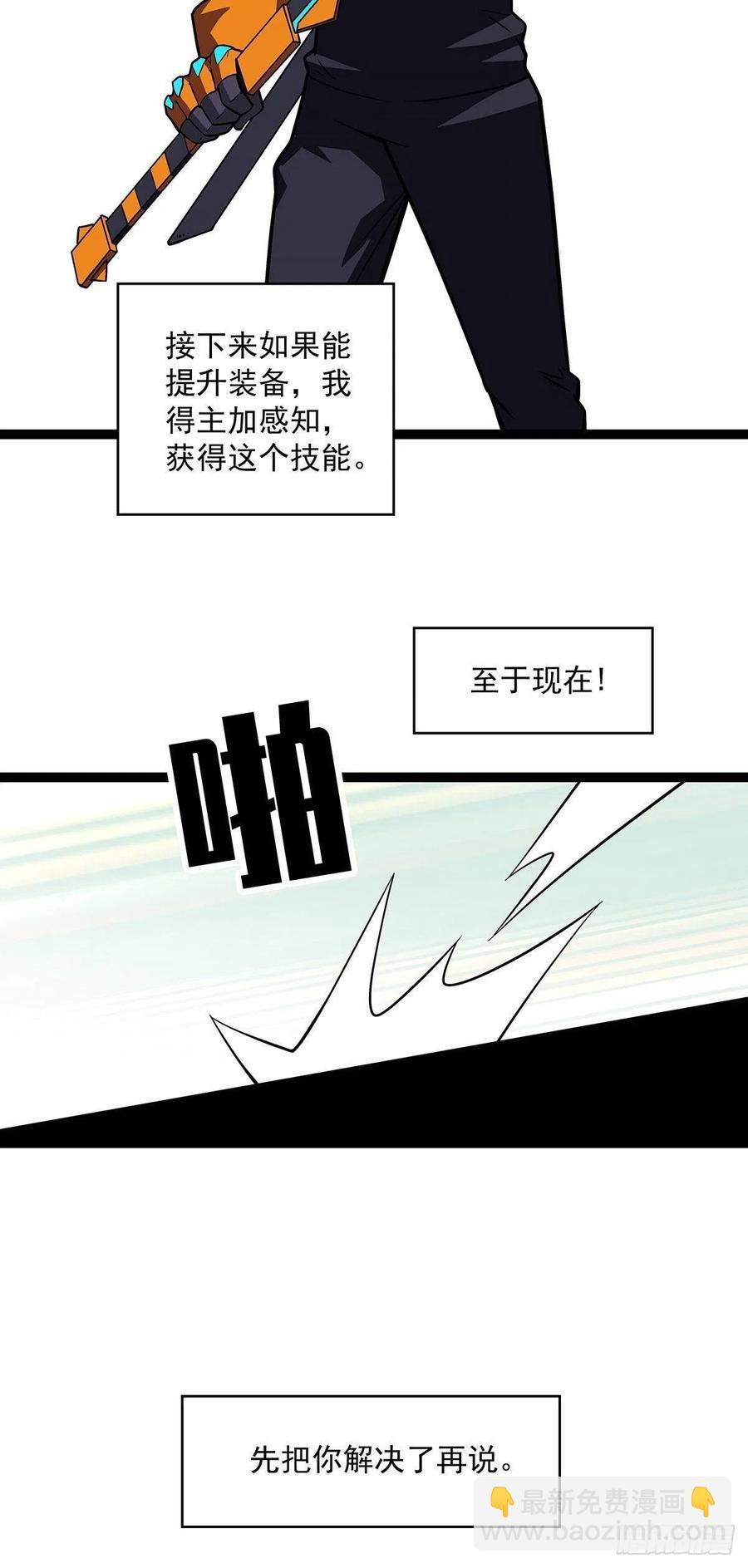 属性专属技能的叠加(1/2)-第50话