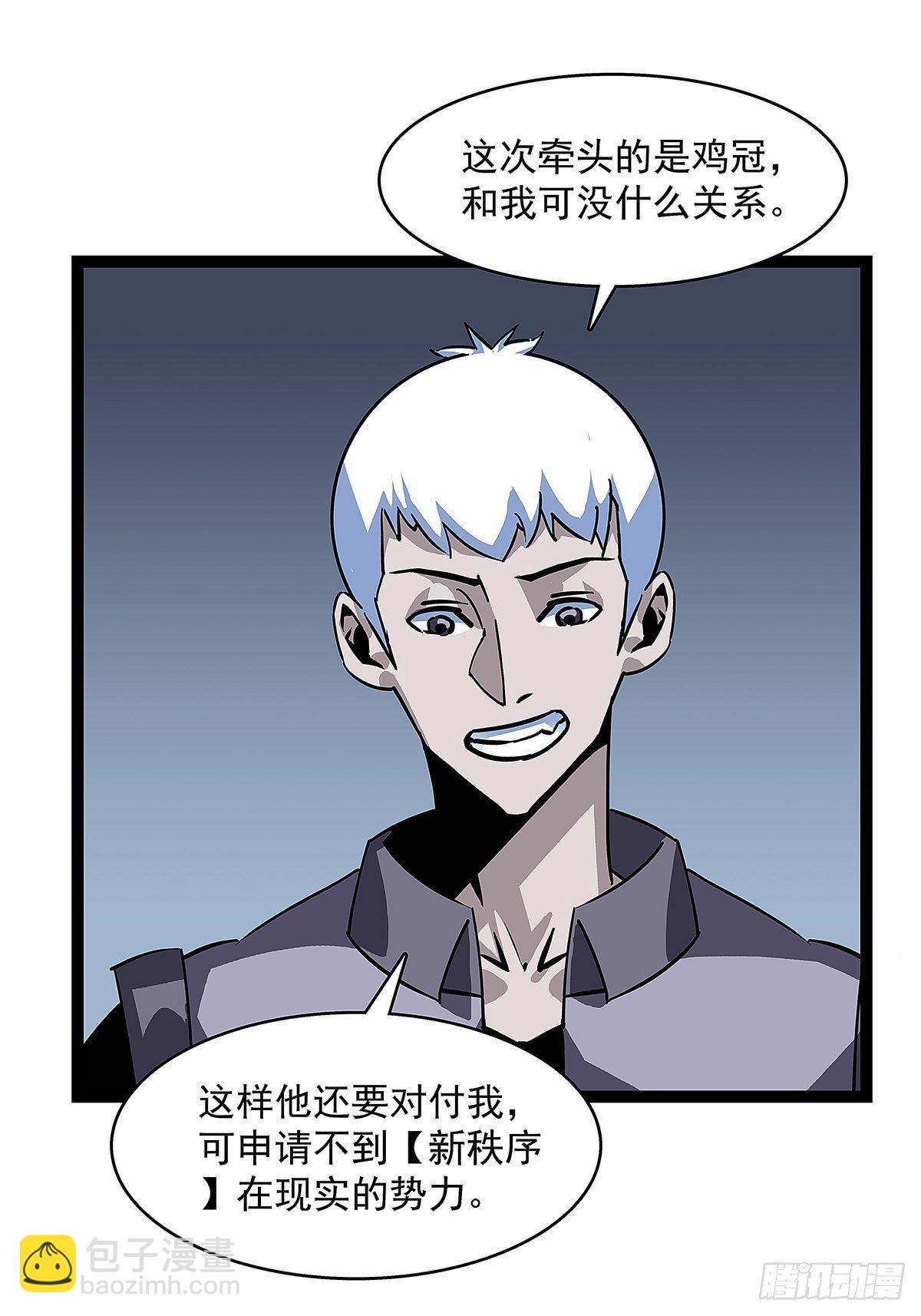 潜在的危机(1/2)-第6话