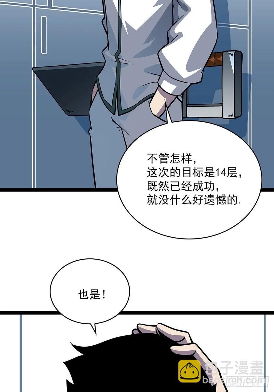 必须要赢下的挑战-第52话