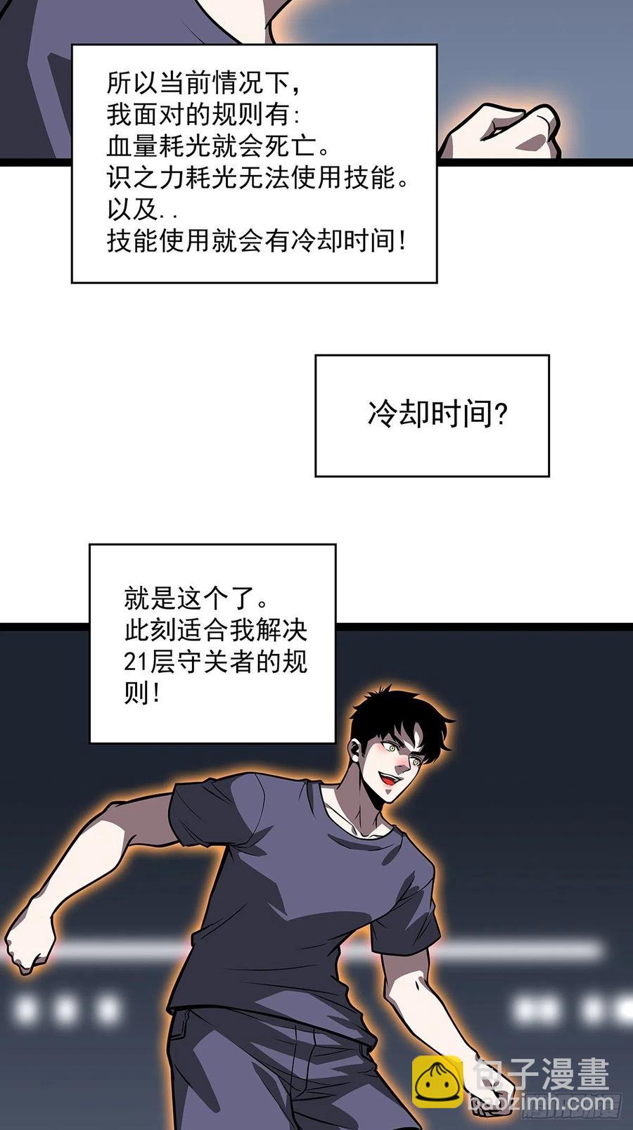 【元界】玩家属性承载上限(1/2)-第54话