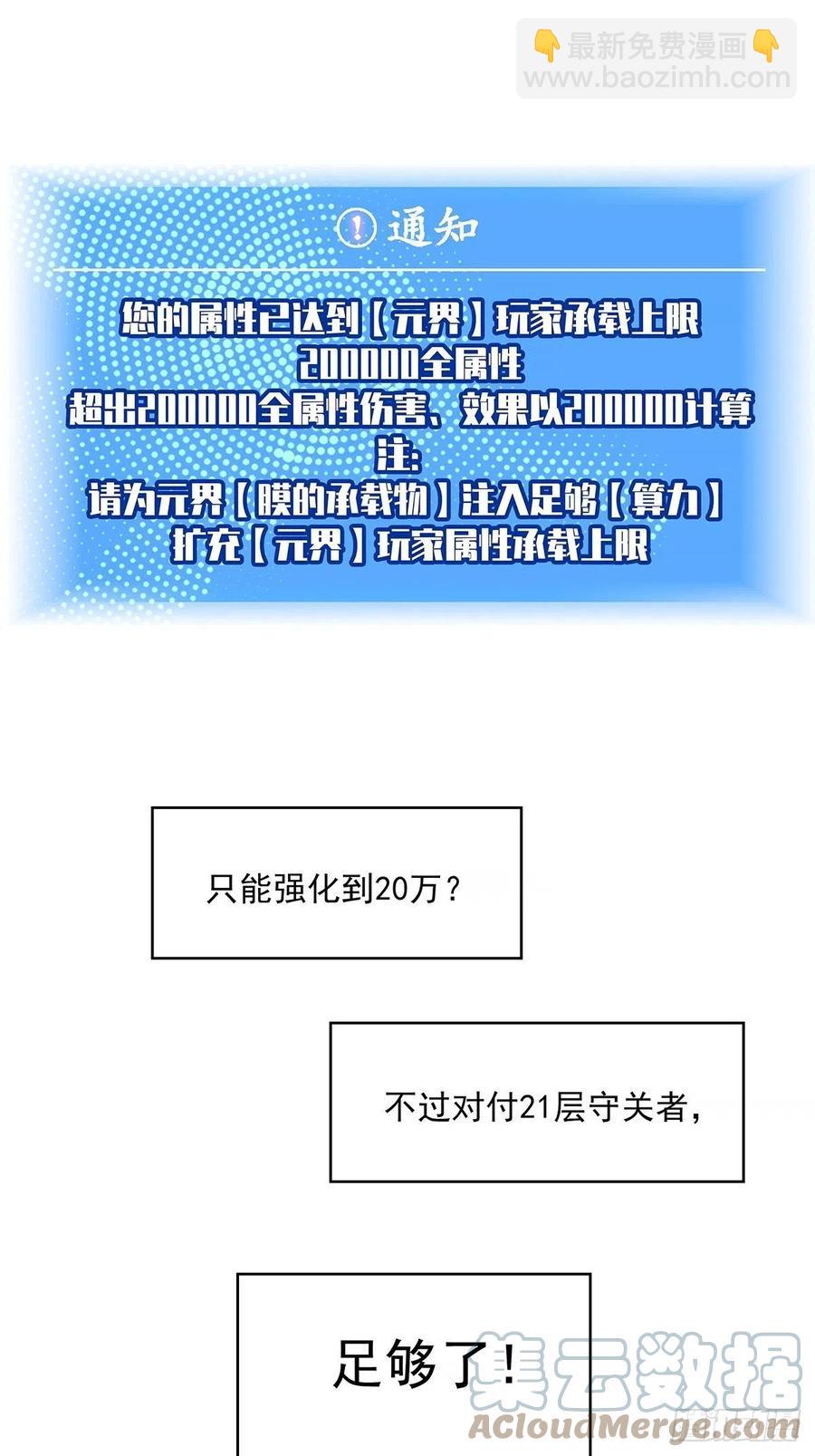【元界】玩家属性承载上限(1/2)-第54话