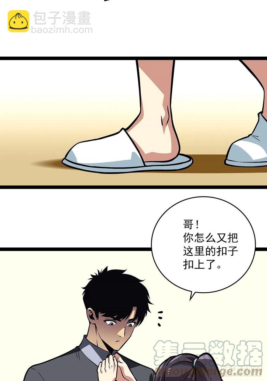 衣领最上面的扣子(1/2)-第56话