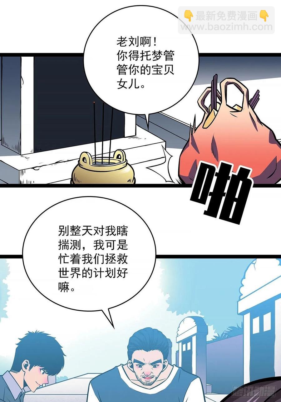 衣领最上面的扣子(1/2)-第56话