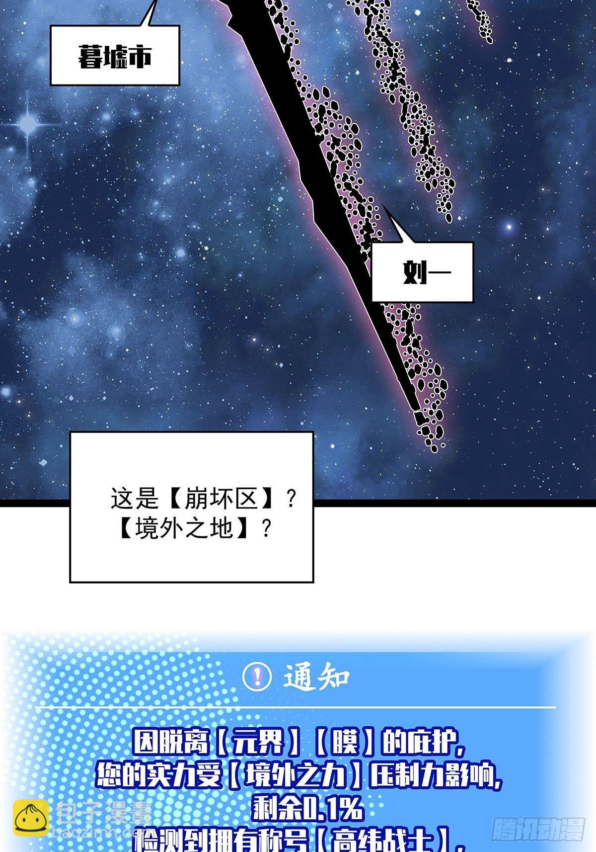 崩坏区！境外之地？-第60话