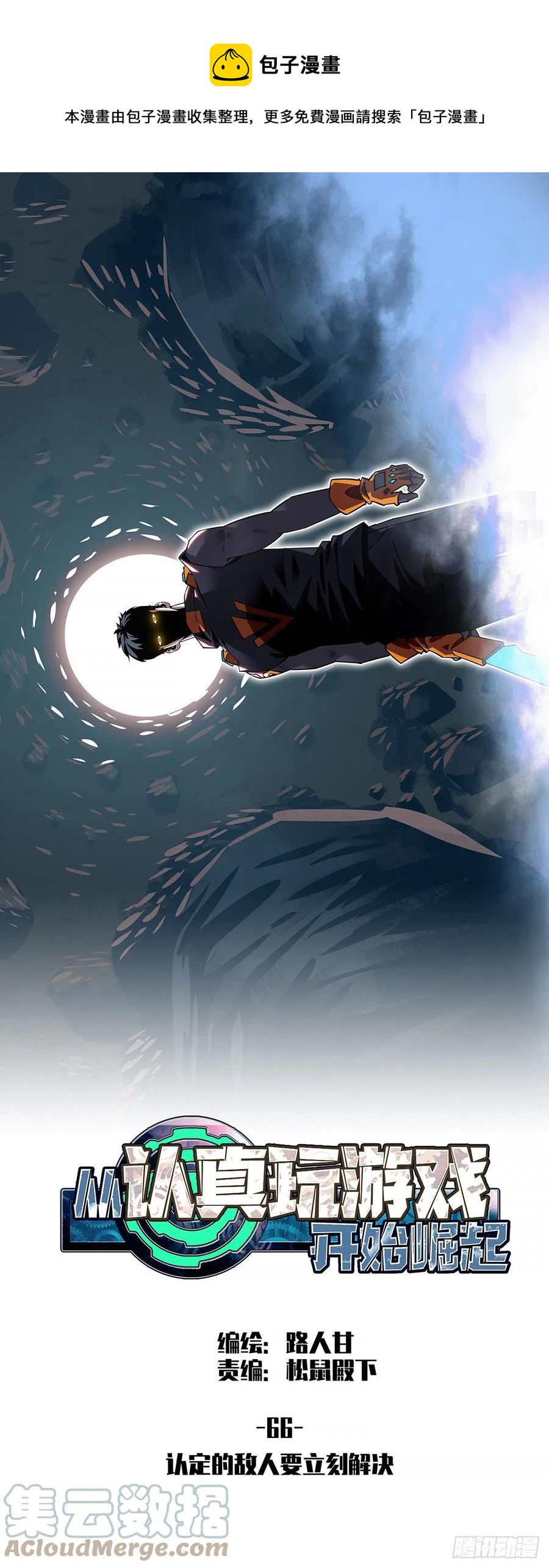 认定的敌人要立刻解决(1/2)-第66话