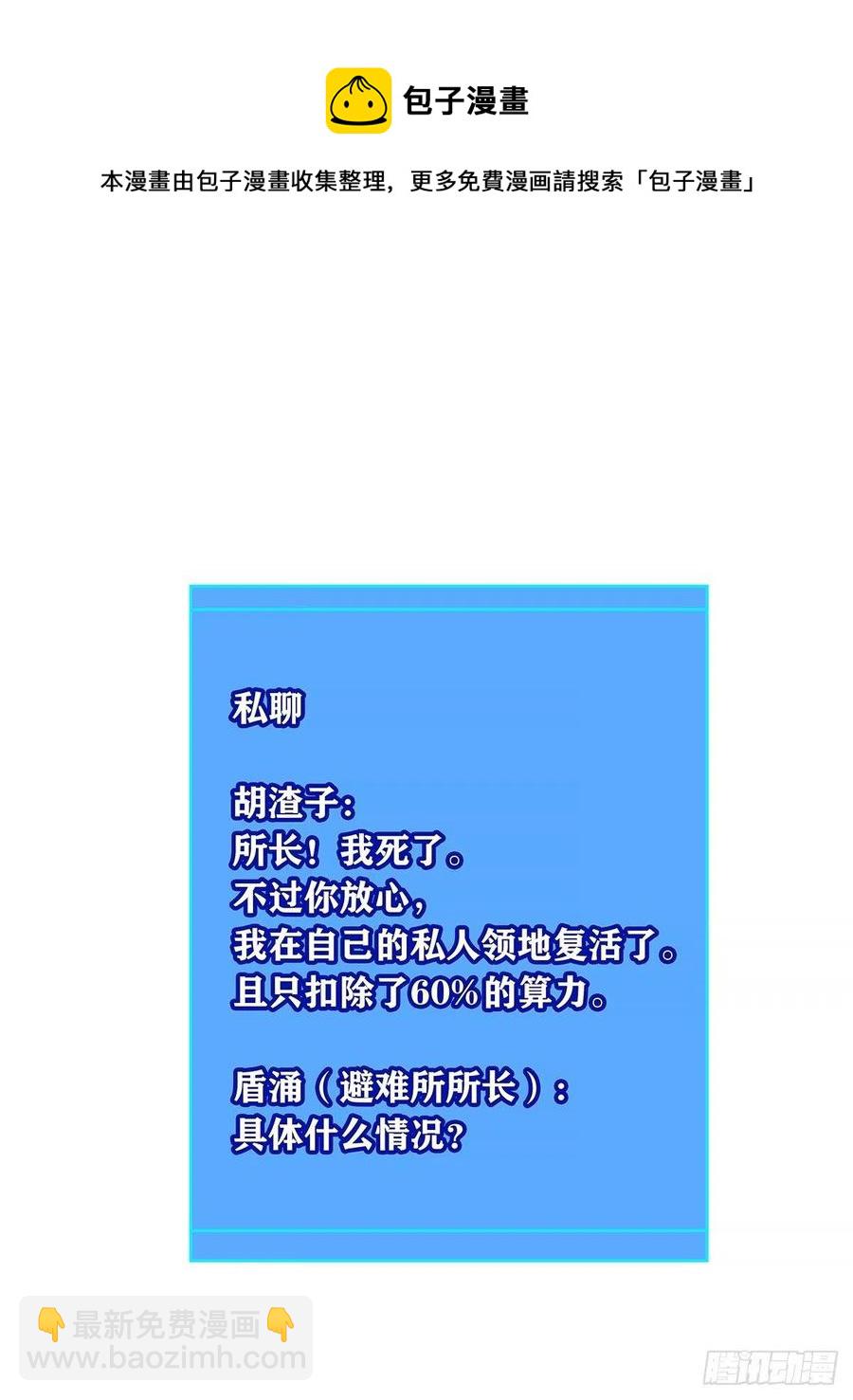 认定的敌人要立刻解决(1/2)-第66话