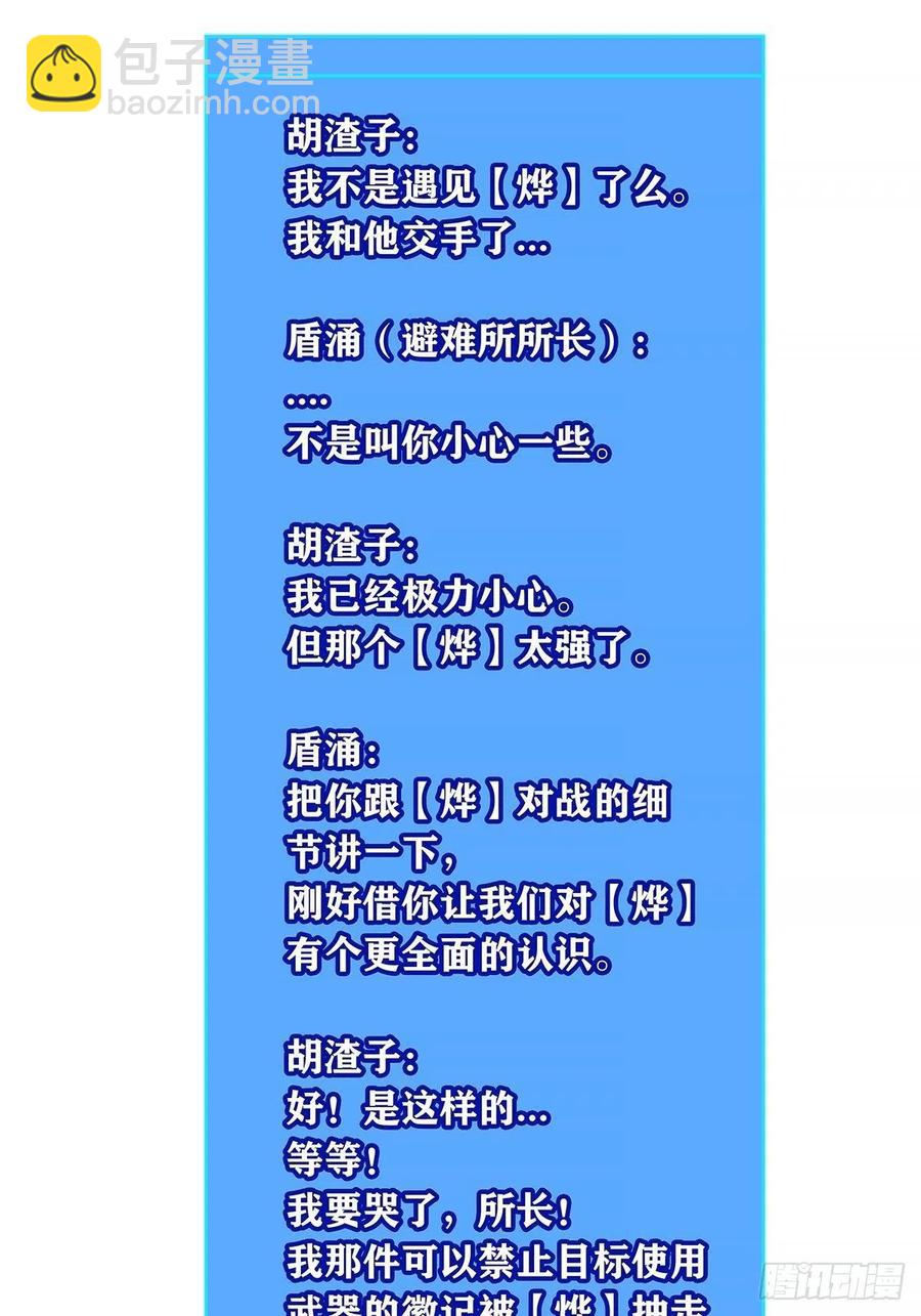 认定的敌人要立刻解决(1/2)-第66话