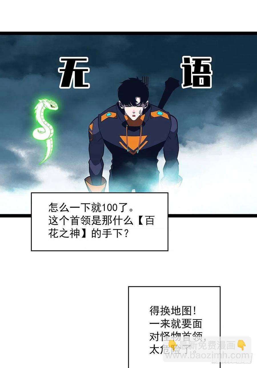 认定的敌人要立刻解决(1/2)-第66话