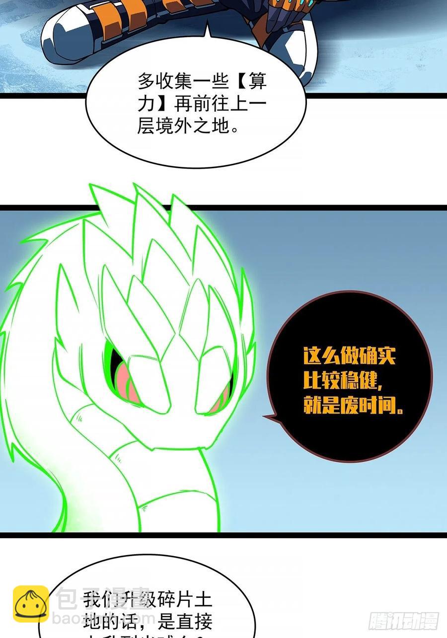 认定的敌人要立刻解决(1/2)-第66话