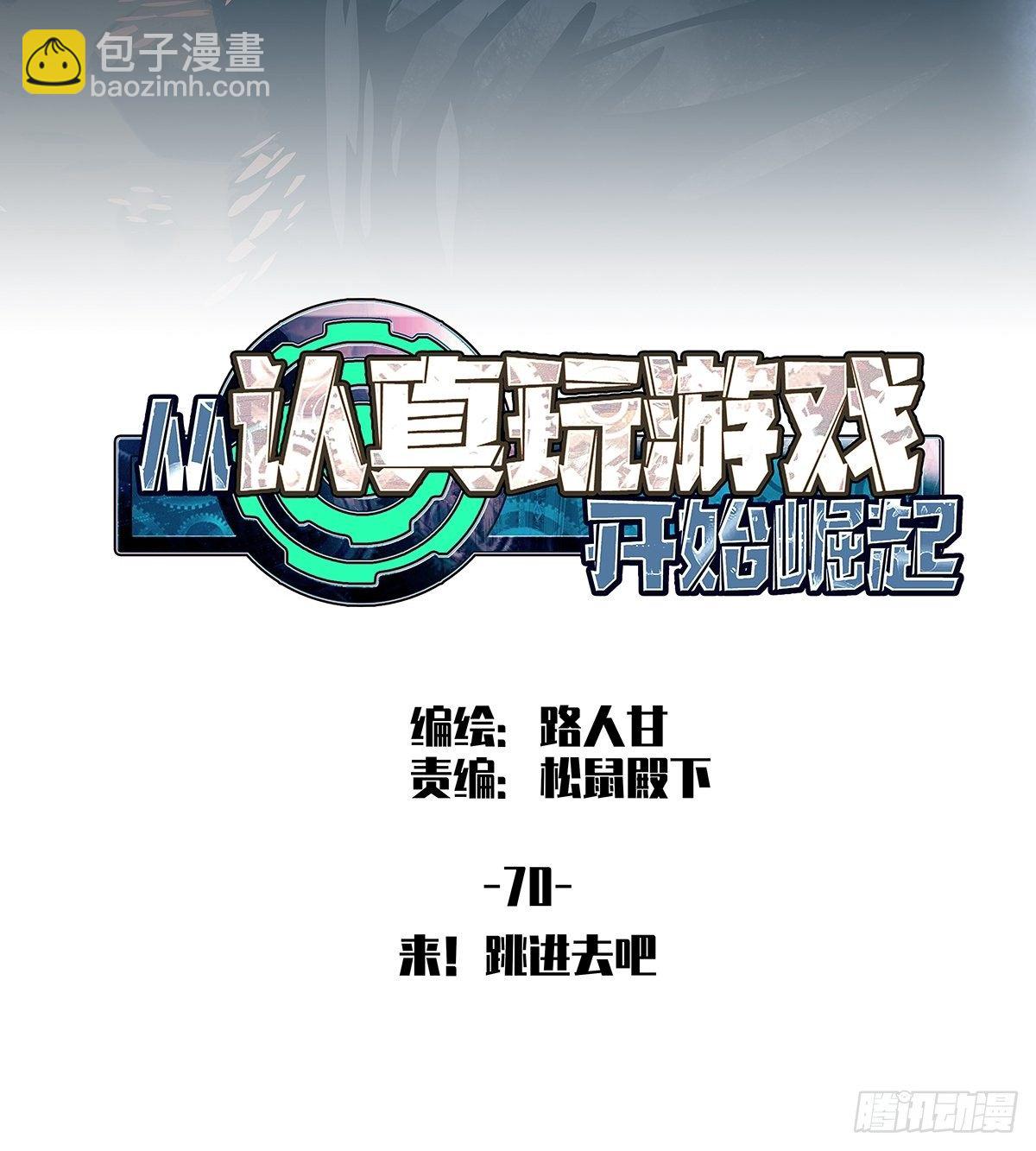 来！跳进去吧-第70话
