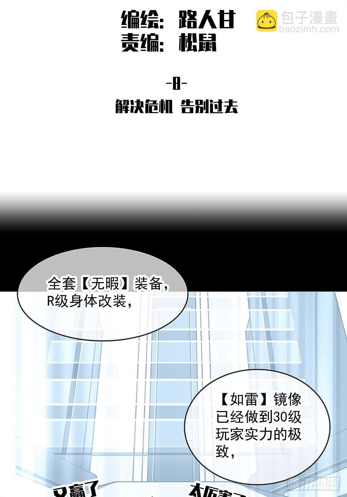 解决危机 告别过去(1/2)-第8话