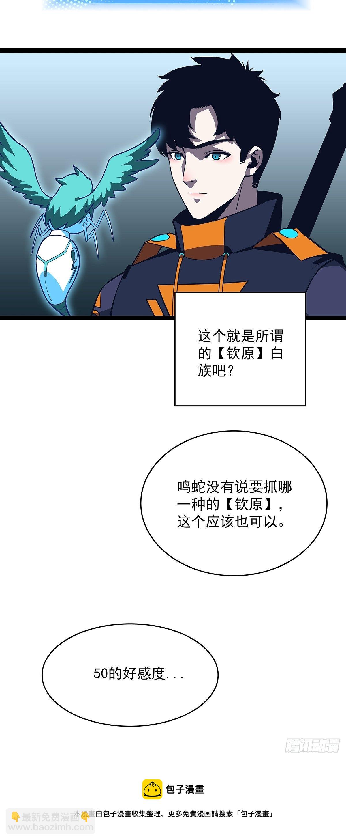 第二只御魂兽(1/2)-第72话