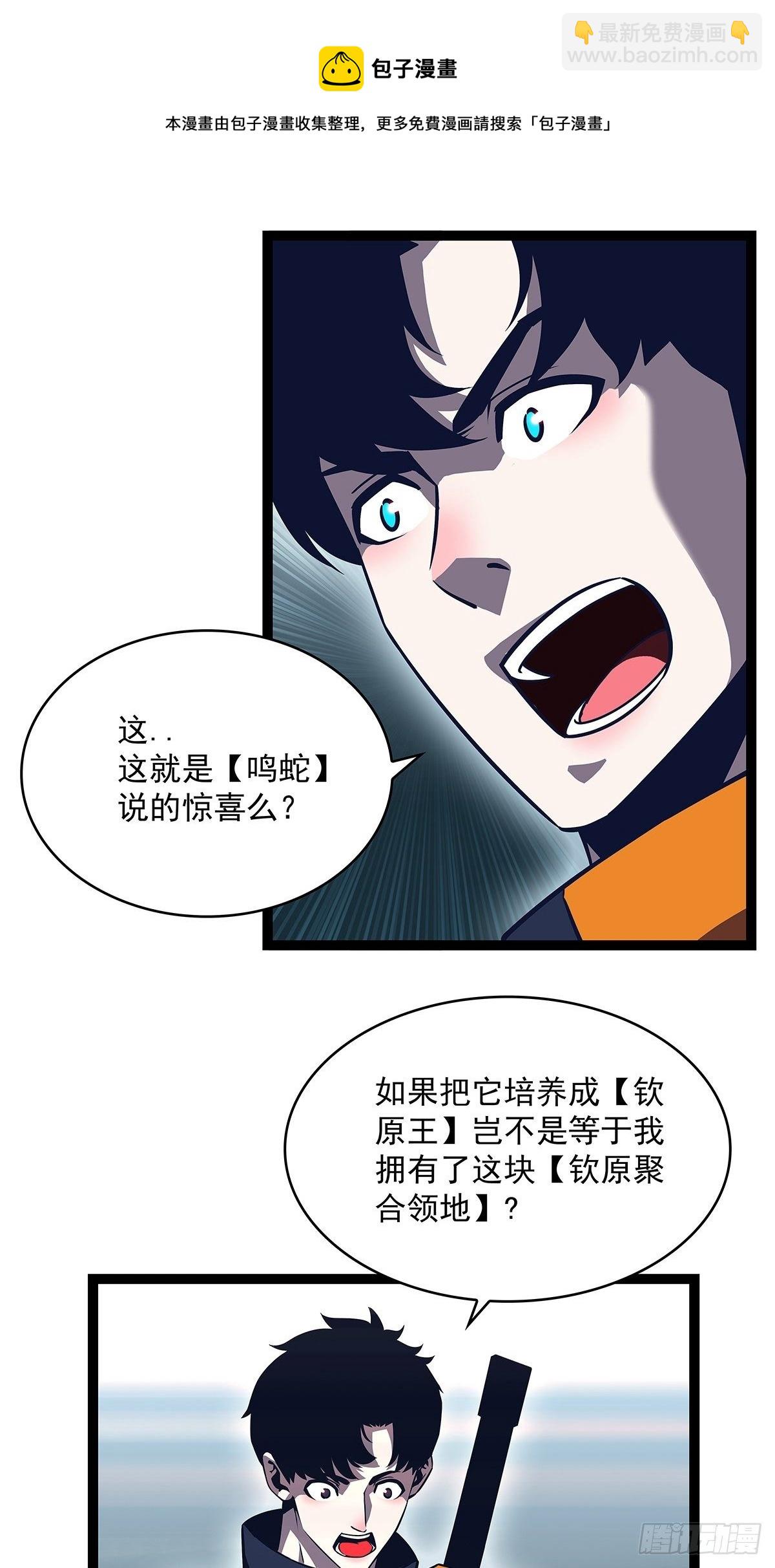 第二只御魂兽(1/2)-第72话